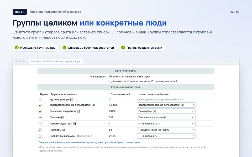IDETA: Перенос пользователей и заказов — 19