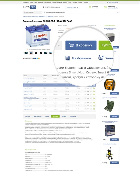 AutoPRO: Tires, Rims. Oils, Batteries. Automotive Accessories. Professional Store — 8