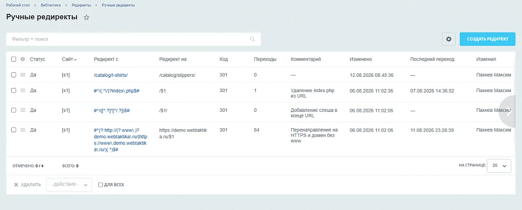 Redirects: automatic and manual 301, 302, 404 error monitoring — 2