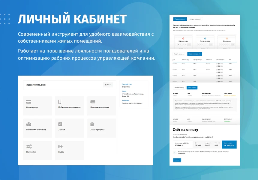 whatAsoft: Управляющая компания ЖКХ 2.0 — 8