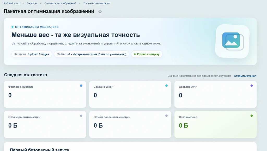 Оптимизация изображений — 1