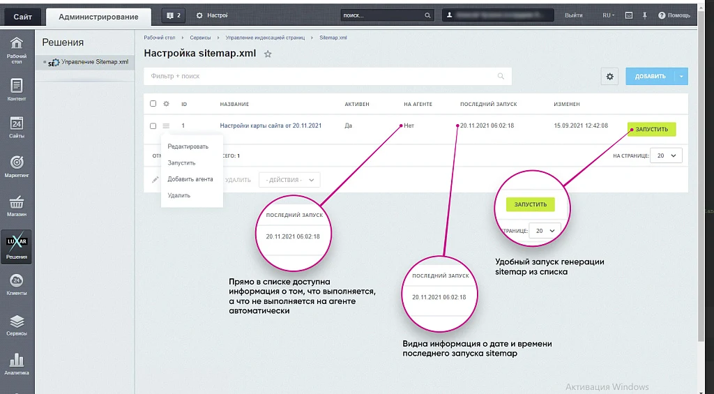 Расширенная SEO карта сайта Smart Sitemap: автогенерация, легкое управление и настройка — 1