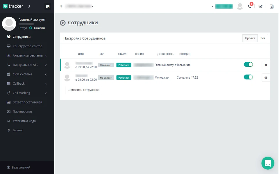 LPTracker — CRM-система, IP телефония, Callback, Коллтрекинг, E-mail/SMS рассылки, аналитика рекламы — 2