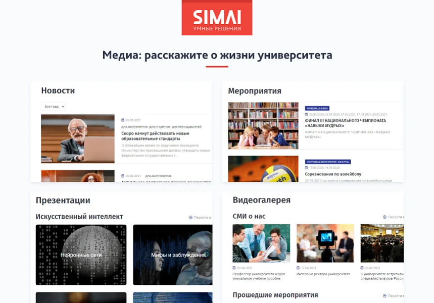 SIMAI-SF4: Сайт университета (версия для слабовидящих, приказ 1493, html-разметка, ЭЦП, адаптив) — 7
