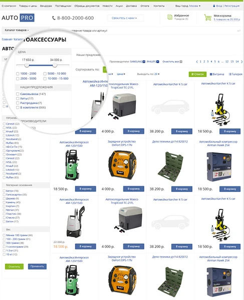 AutoPRO: Tires, Rims. Oils, Batteries. Automotive Accessories. Professional Store — 9