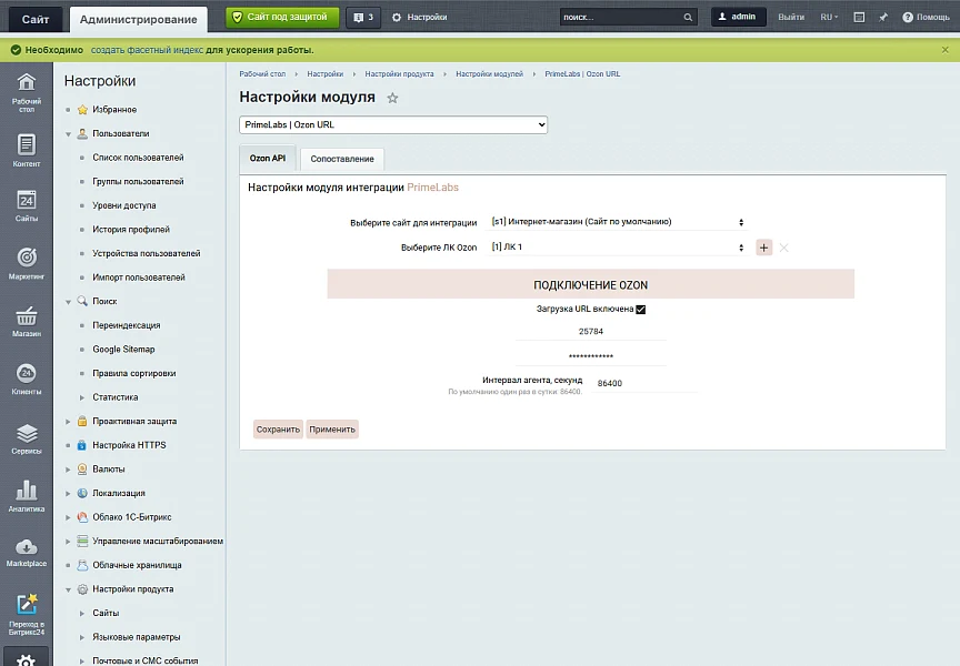PrimeLabs | Ozon URL Import - Импорт ссылок из Ozon — 1