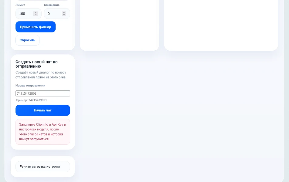 Ozon Chats — 2