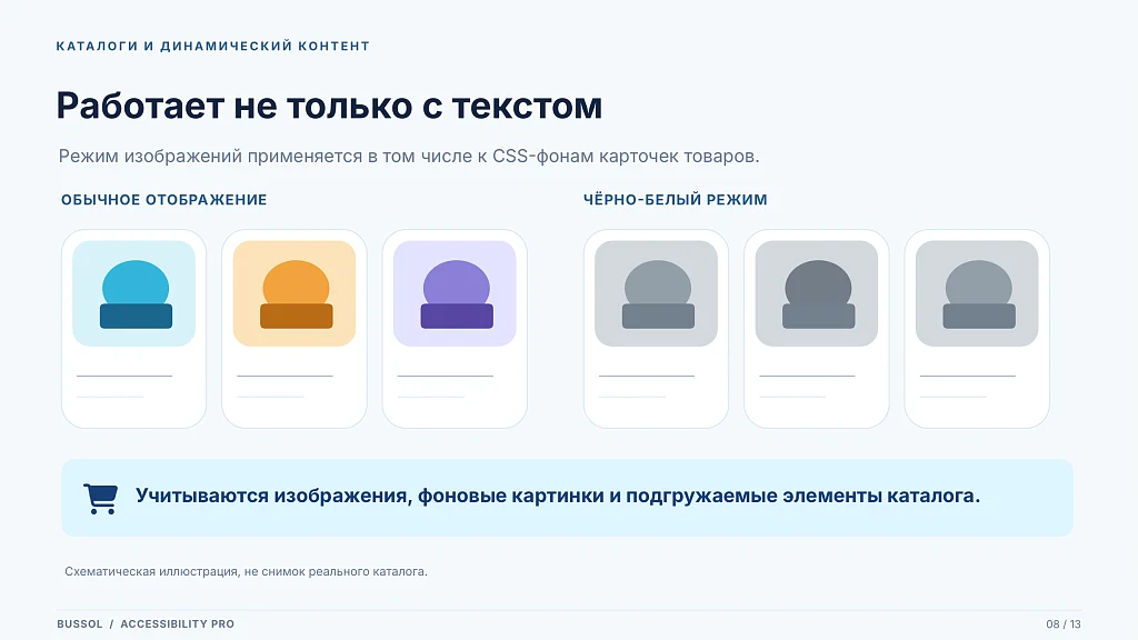 Bussol: Версия для слабовидящих PRO — 8
