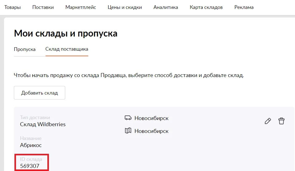 Wildberries API- Выгрузка остатков и цен на Вайлдберриз — 4
