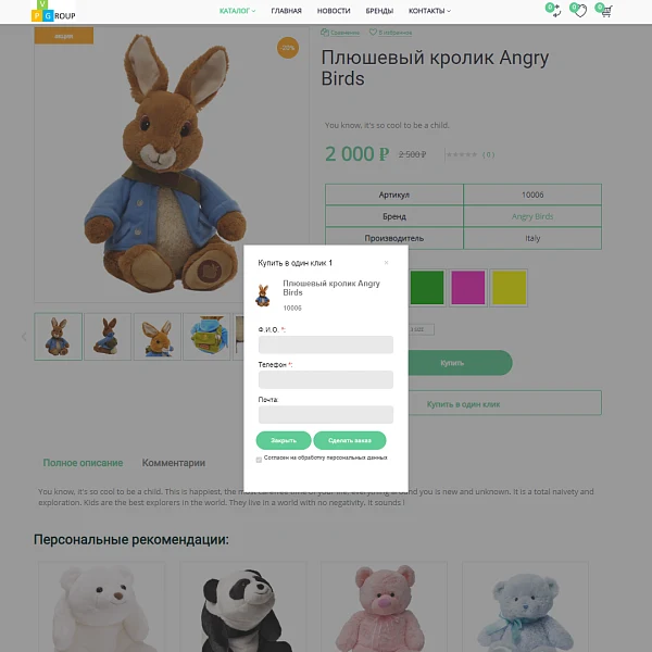 Pvgroup.Kids - Интернет магазин детских товаров. Начиная со Старта с конструктором дизайна - №60132 — 9