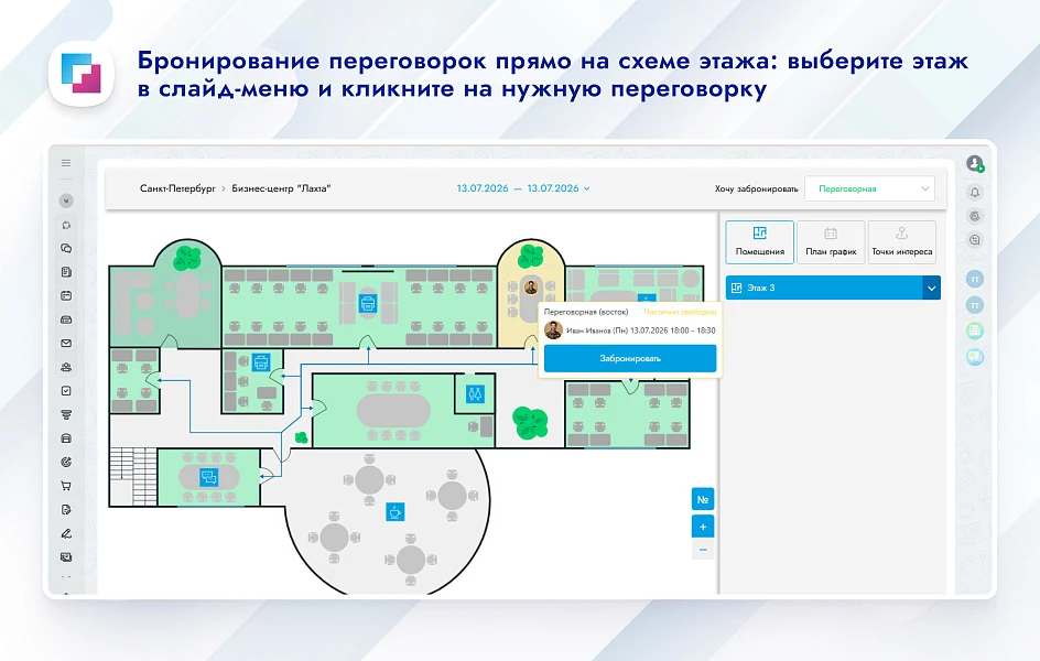 Управление малым пространством: карта (схема) офиса, бронирование, рассадка — 5