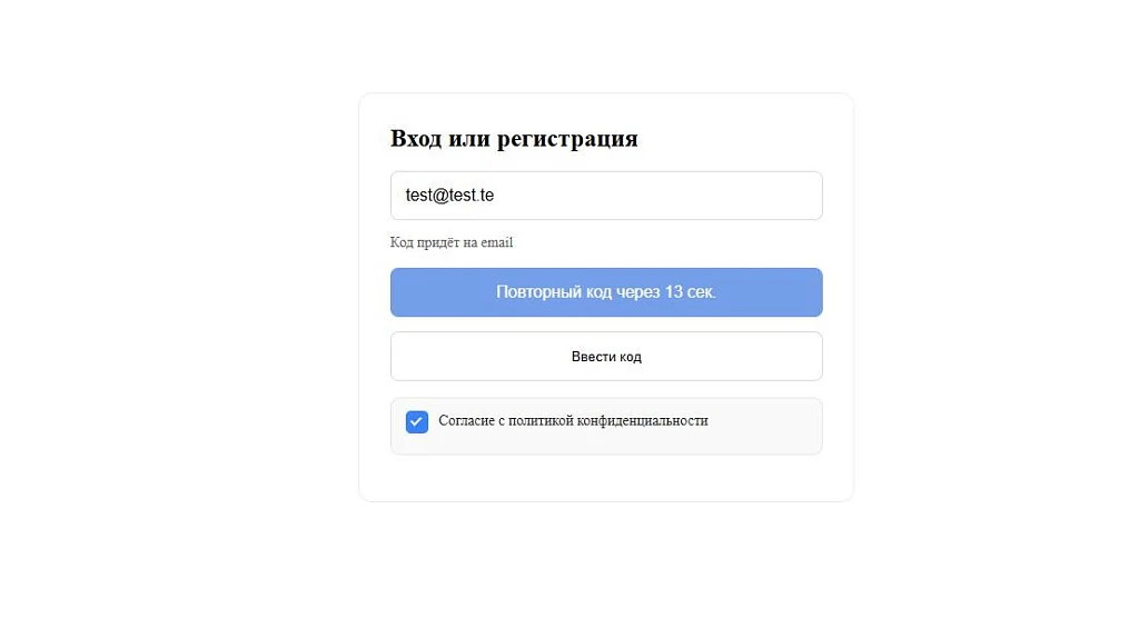 Smart OTP authorization and registration via Email or SMS in a single field — 6