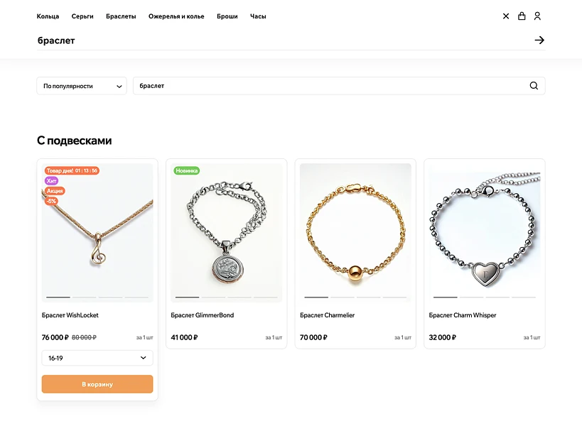 ОТРАСЛЕВОЙ ИНТЕРНЕТ-МАГАЗИН УКРАШЕНИЙ И БИЖУТЕРИИ «КРАЙТ: STYLE» — 5