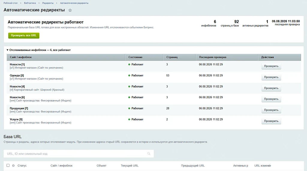 Redirects: automatic and manual 301, 302, 404 error monitoring — 3