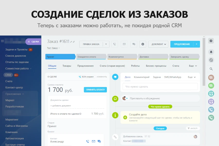 Flexible integration of orders and abandoned carts with Bitrix24 — 3