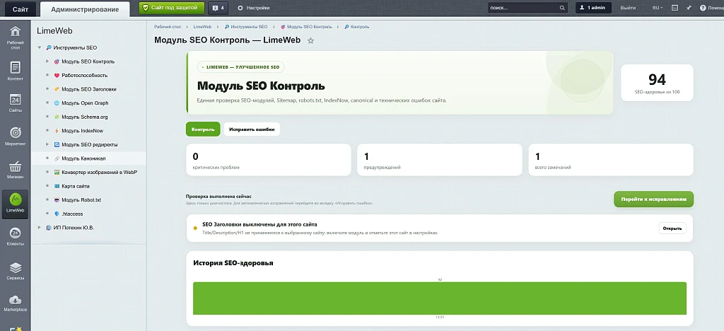 LimeWeb — Enhanced SEO for 1C-Bitrix — 2
