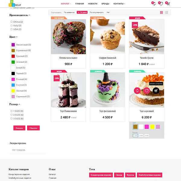 Pvgroup.Food Интернет магазин кондитерских изделий, продукты Начиная со Старта с конструктором 60145 — 6