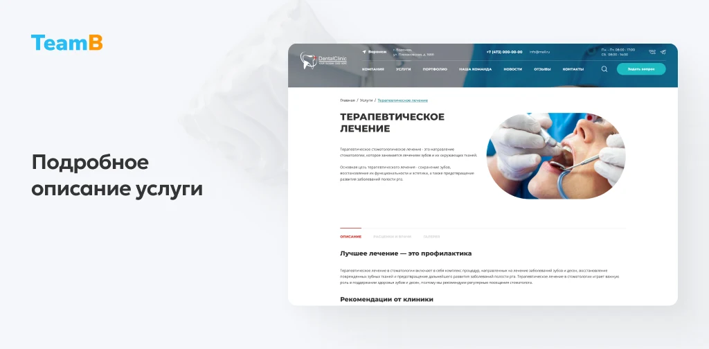 Team-B — готовый сайт для стоматологии — 7