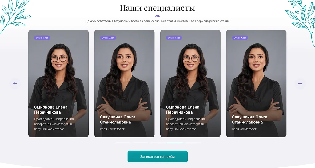 Афродита - Клиника косметологии и эстетической медицины — 7