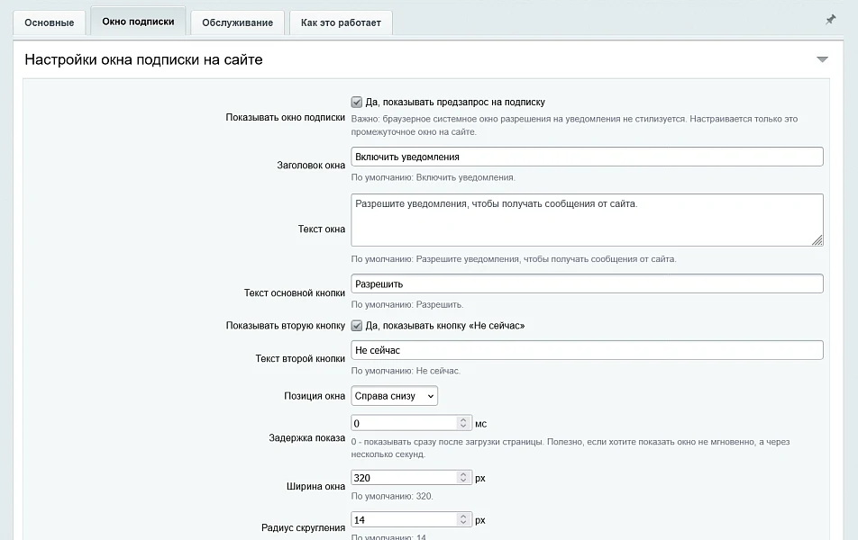 Уведомления для посетителей на сайте — 4