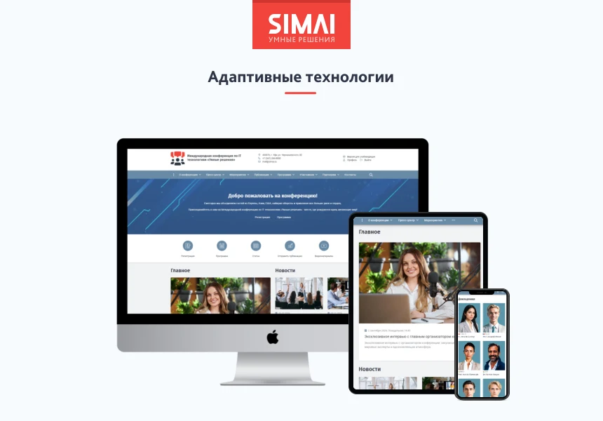 SIMAI-SF4: Сайт конференции - адаптивный с версией для слабовидящих — 2
