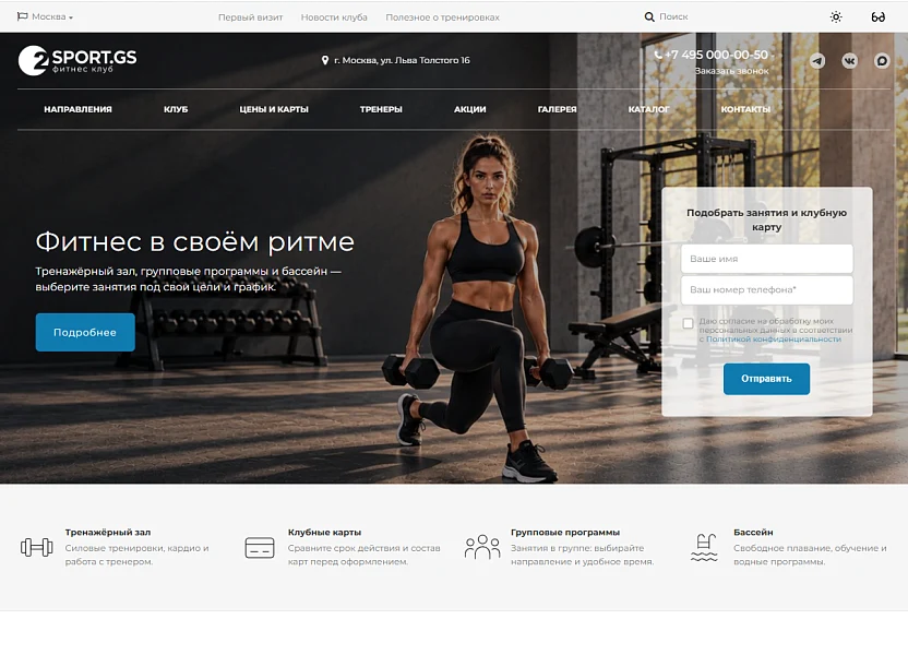 Sport.GS - 2.0 fitness club website — 2