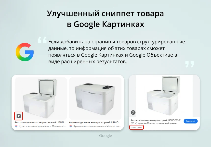 INRAISE: Schema.org/Product. Микроразметка для товаров: Product, Offer, AggregateOffer, OfferCatalog — 5