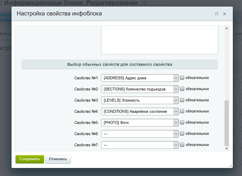 SIMAI: Составное свойство для информационных блоков — 1
