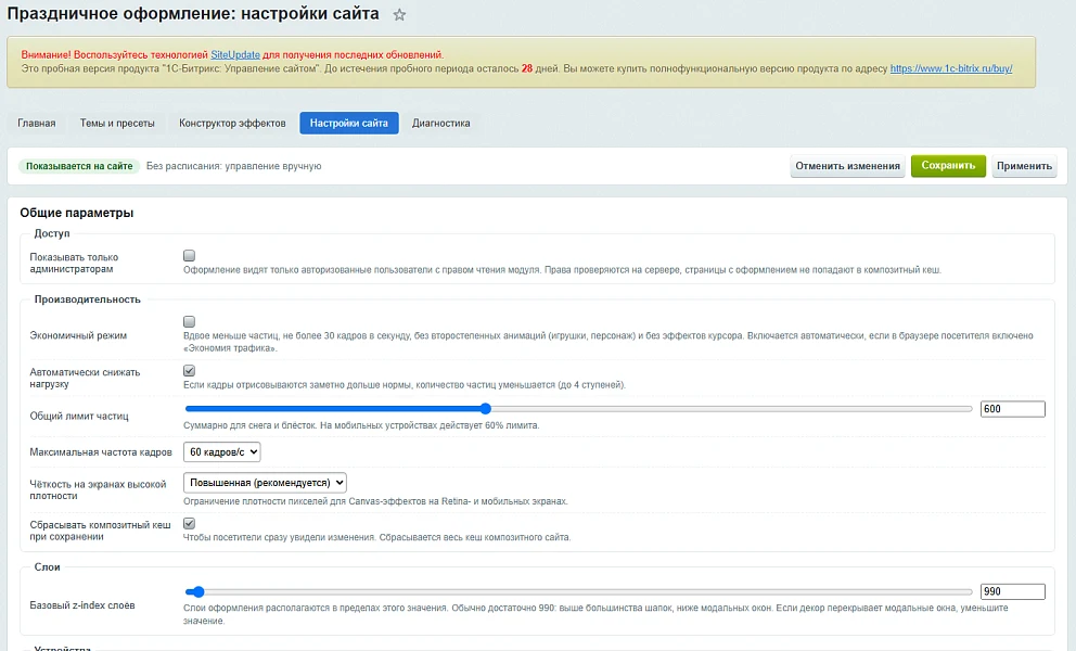 Новогоднее оформление сайта: снег, гирлянды, игрушки — 4