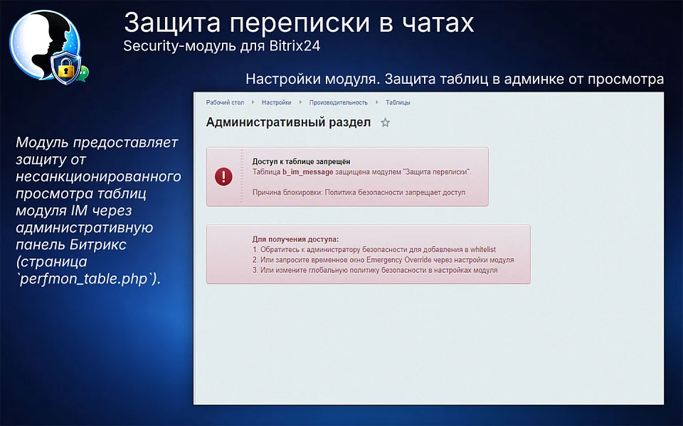 Защита переписки в чатах Bitrix24 — 10