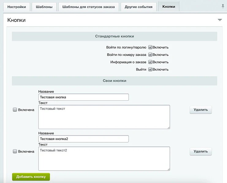 Max: notifications, forms, orders, mailing (Max) — 8