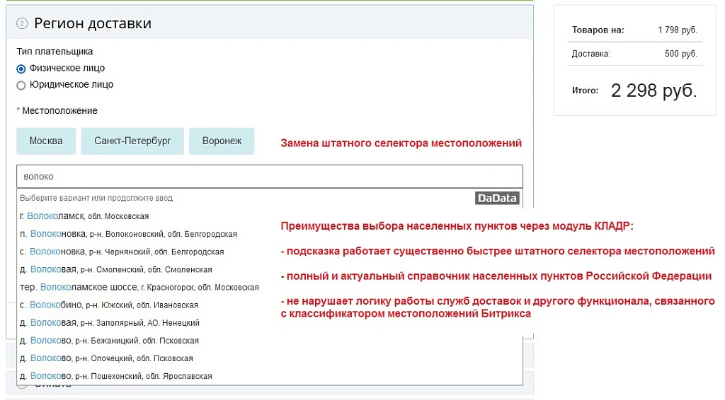 Автозаполнение адреса доставки по КЛАДР — 1
