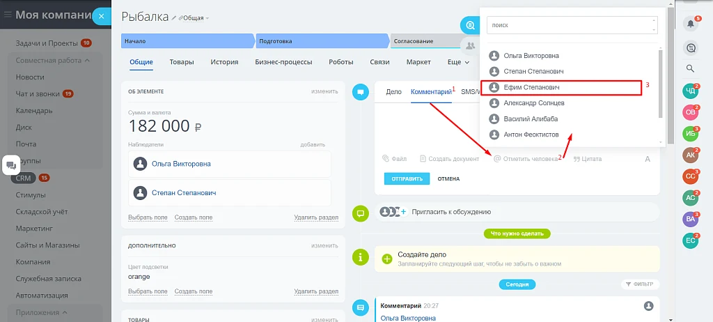 Добавление наблюдателя из комментария (CRM) — 4