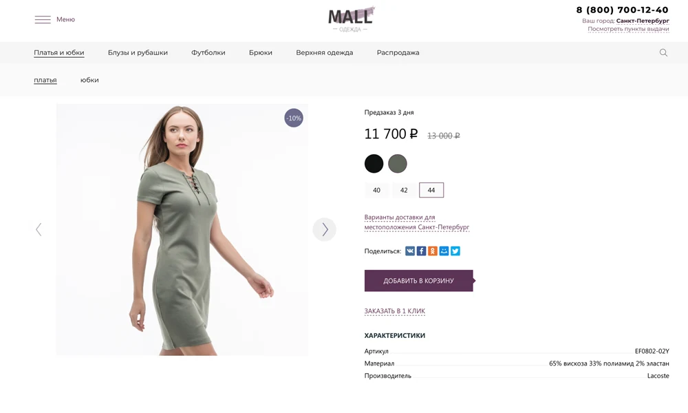 INDUSTRY-SPECIFIC ONLINE STORE OF CLOTHING, FOOTWEAR AND ACCESSORIES "KRAYT: CLOTHING.MALL" — 7