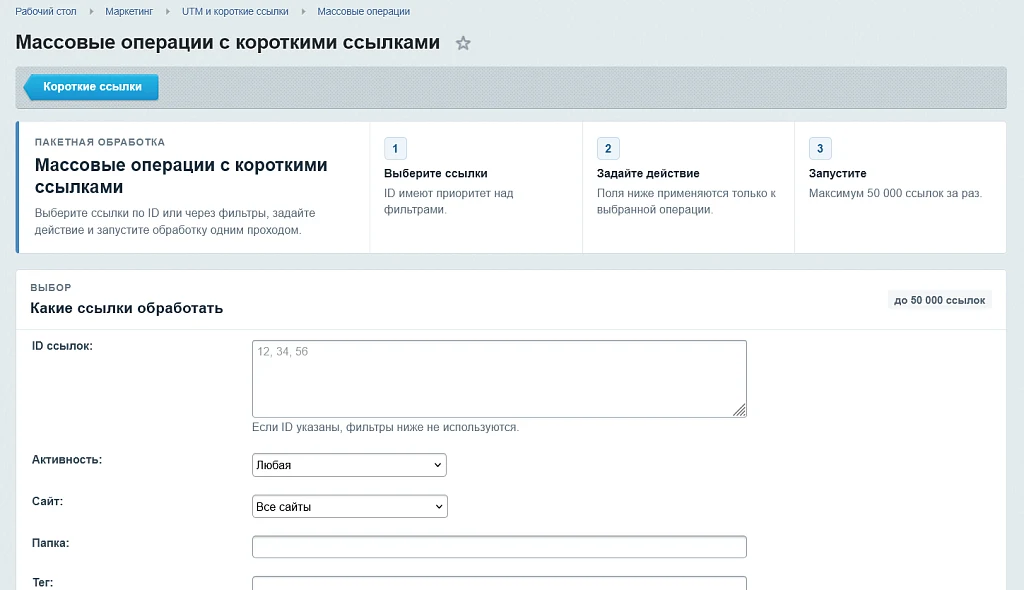 UTM and short links — 8