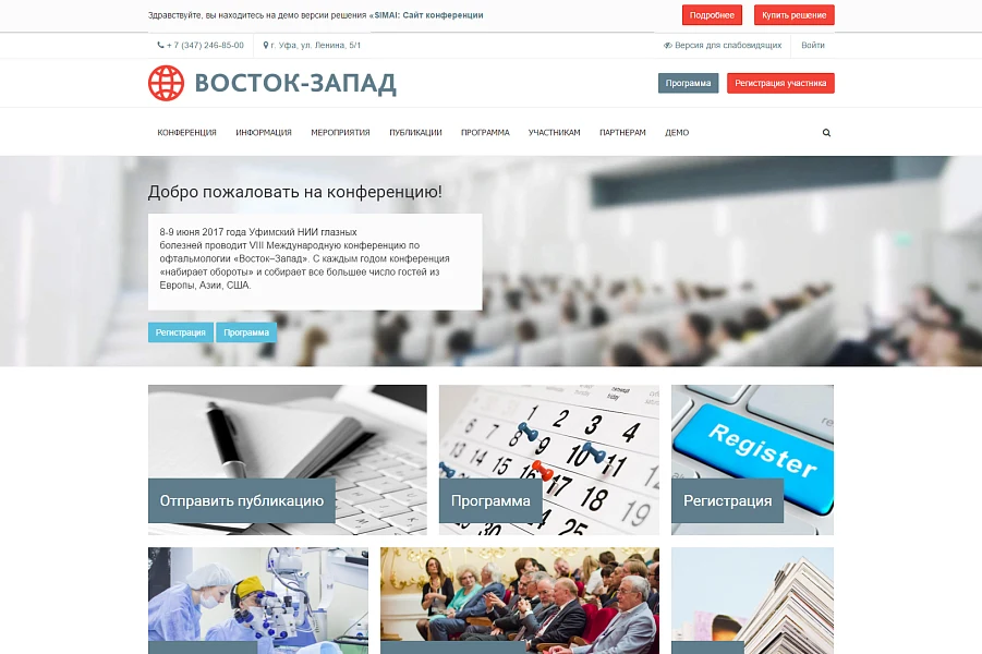 SIMAI: Conference Website – Adaptive with a Version for the Visually Impaired — 1