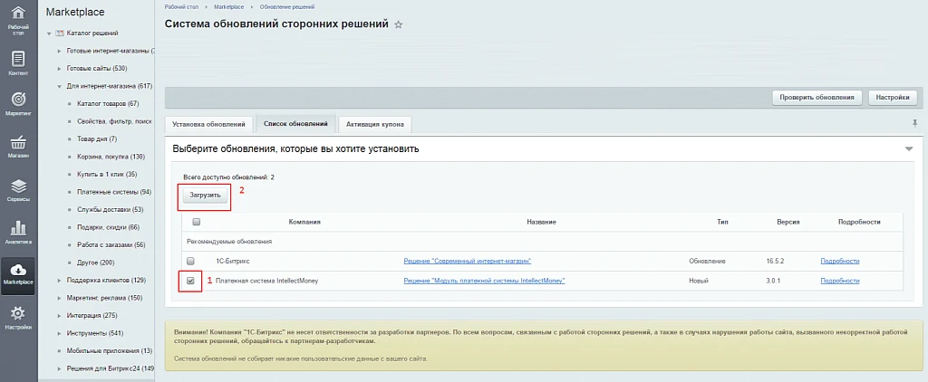 Модуль системы IntellectMoney — 3