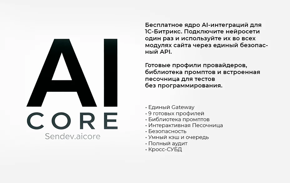 Sendev: AI Core — 1