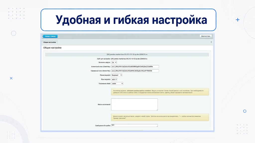 Установка Яндекс SmartCaptcha PRO — 1