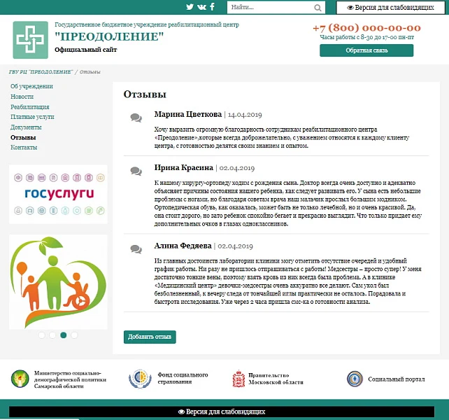 KoLine: Website of a State Budgetary Institution (Rehabilitation Center) — 8
