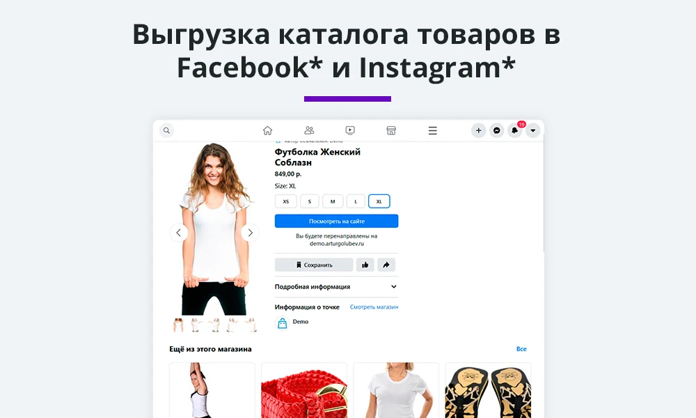 Export products to Google Merchant, Facebook*, Instagram* (catalog export, auto-updating feed) — 4