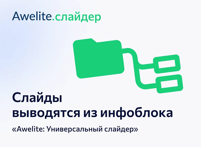 Awelite: Slider — 3