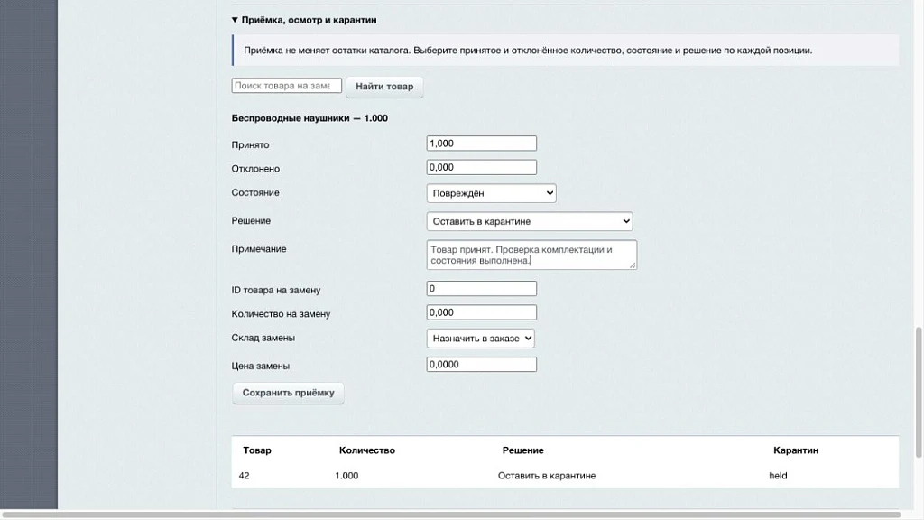 Возвраты и обмены ПРО — 3
