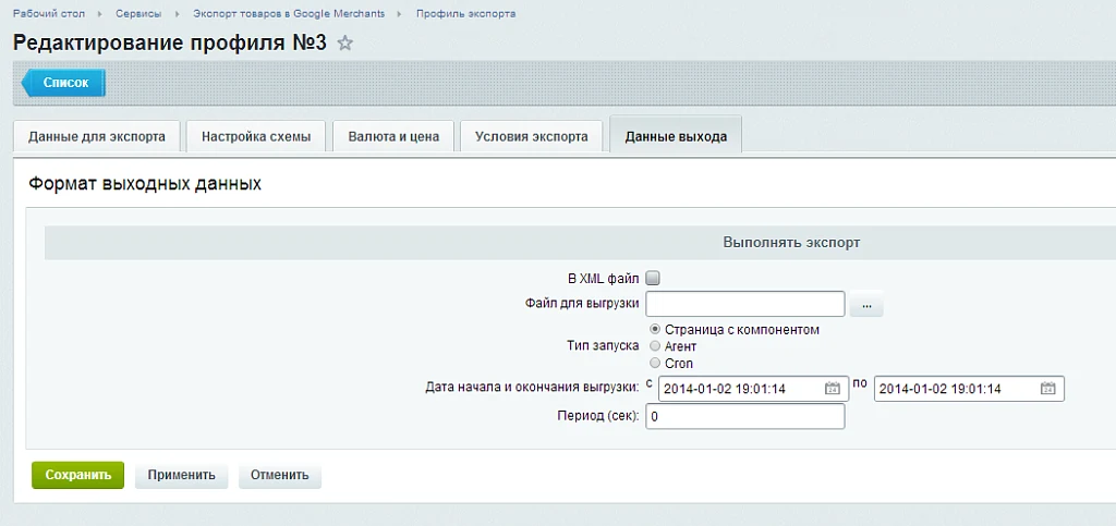 Экспорт в Google Merchants — 4