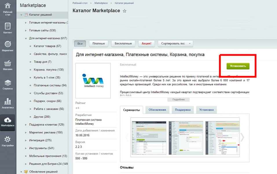 Модуль системы IntellectMoney — 2