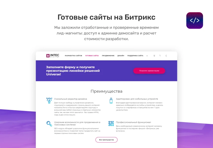 INTEC.Digital - специализированный сайт для веб-студий, интернет-агентств и digital-компаний — 8