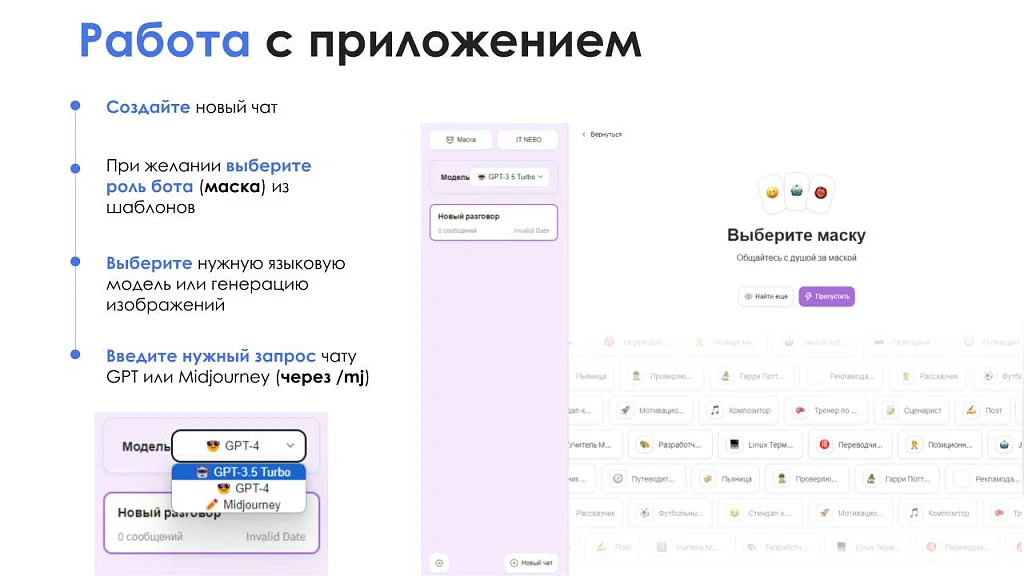 АйтиНебо: ИИ для Битрикс: ChatGPT & Midjourney - чат-бот и генерация изображений — 4