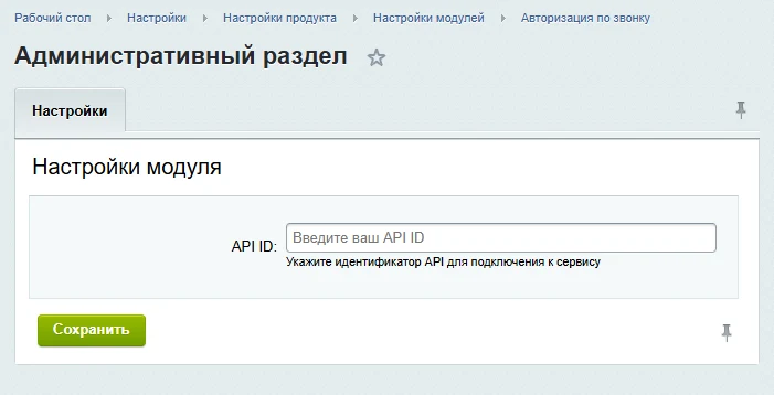 Авторизация и регистрация по звонку — 1