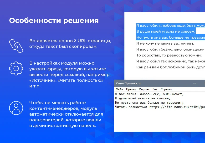Защита от копирования: добавление копирайта и ссылки на источник — 2