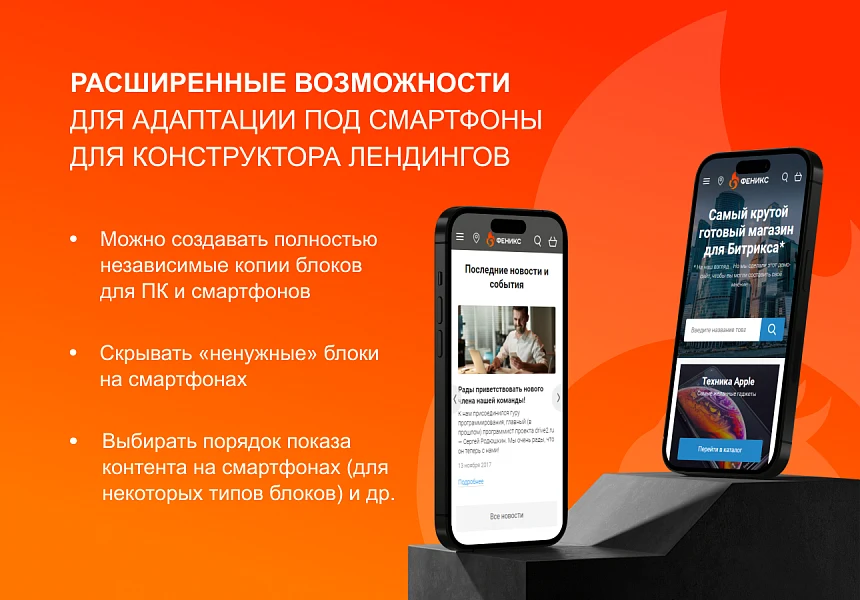 ФЕНИКС — безлимитный конструктор интернет-магазинов с возможностью создавать нешаблонные лендинги — 11
